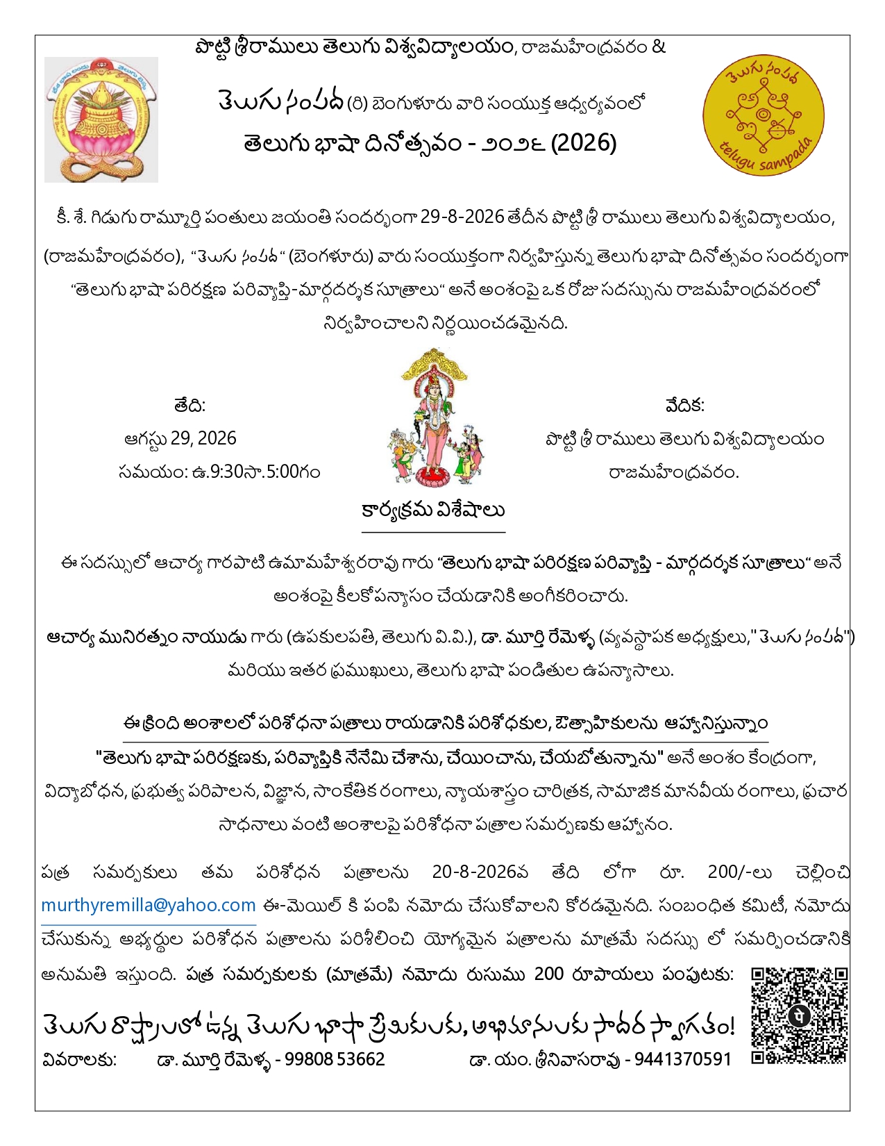 తెలుగు భాషా బ్రహ్మోత్సవం 2026 ఆహ్వాన పత్రిక